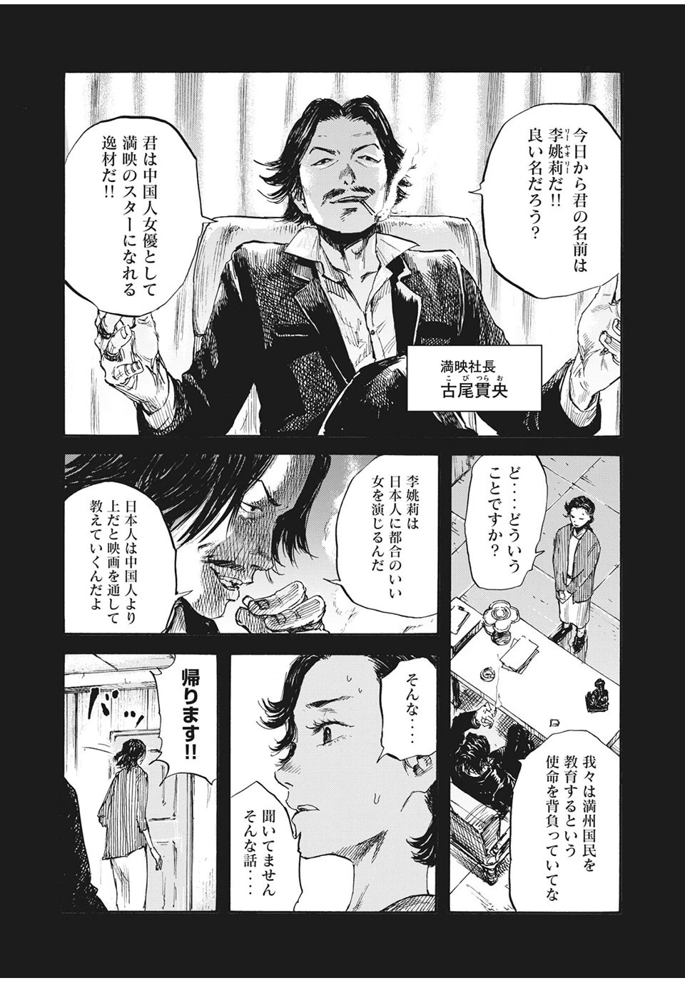 満州アヘンスクワッド 第16話 - 6