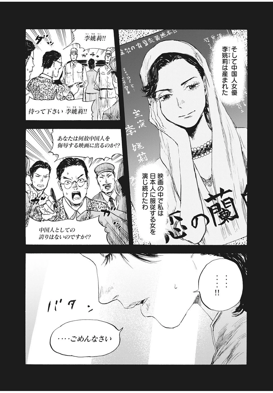 満州アヘンスクワッド 第16話 - 8