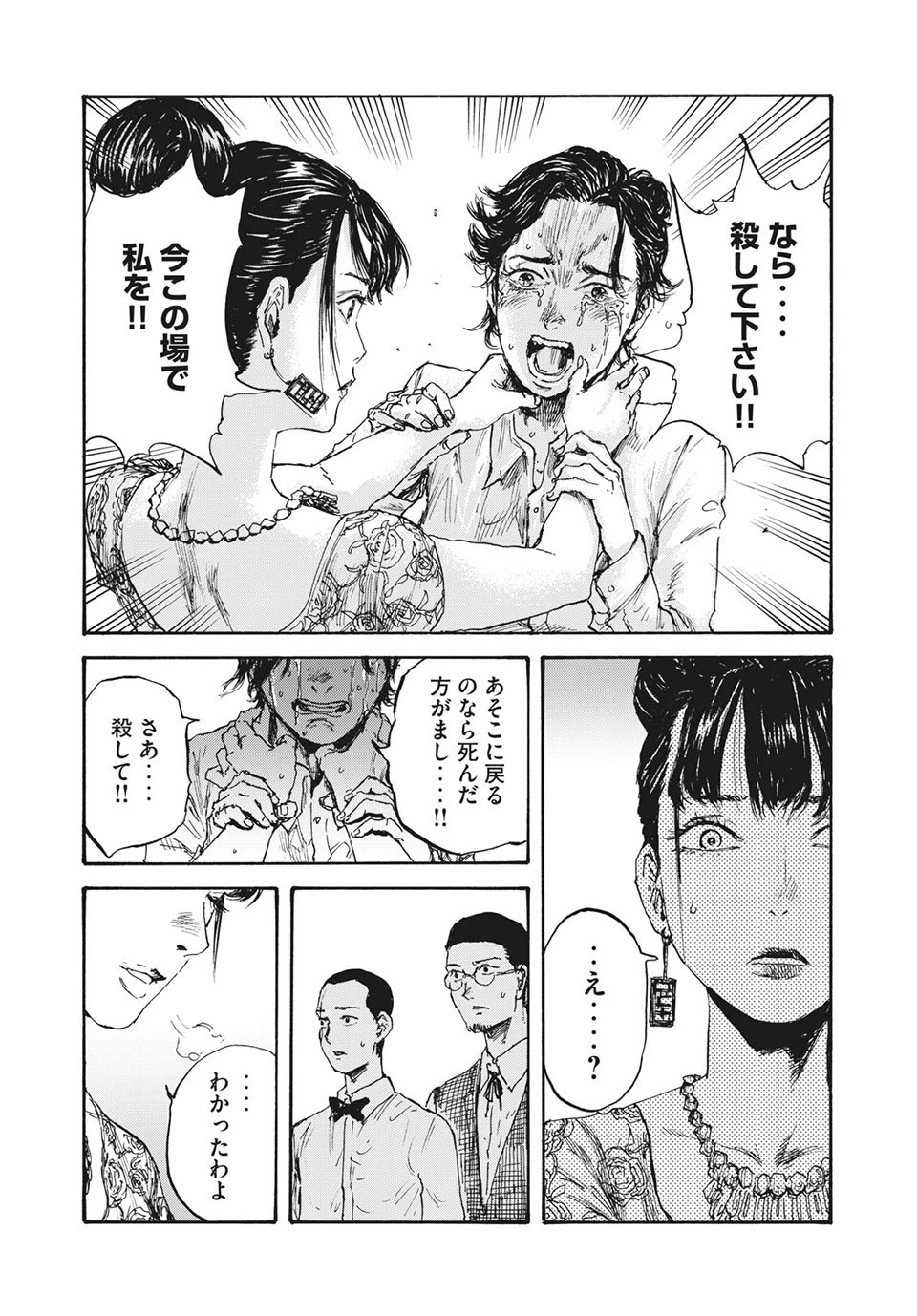 満州アヘンスクワッド 第16話 - 13