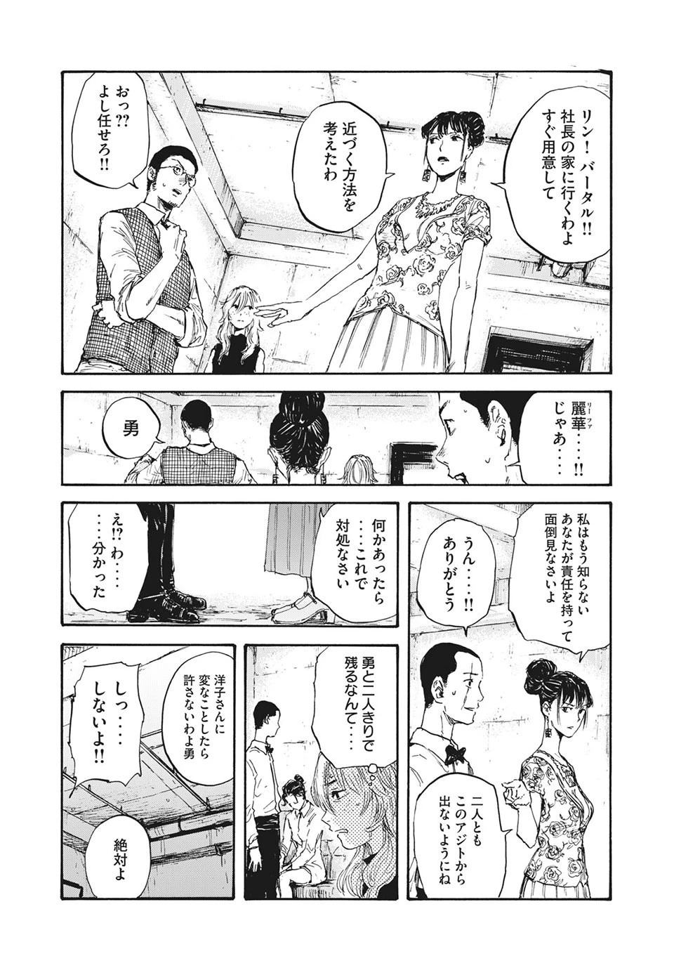 満州アヘンスクワッド 第16話 - 14