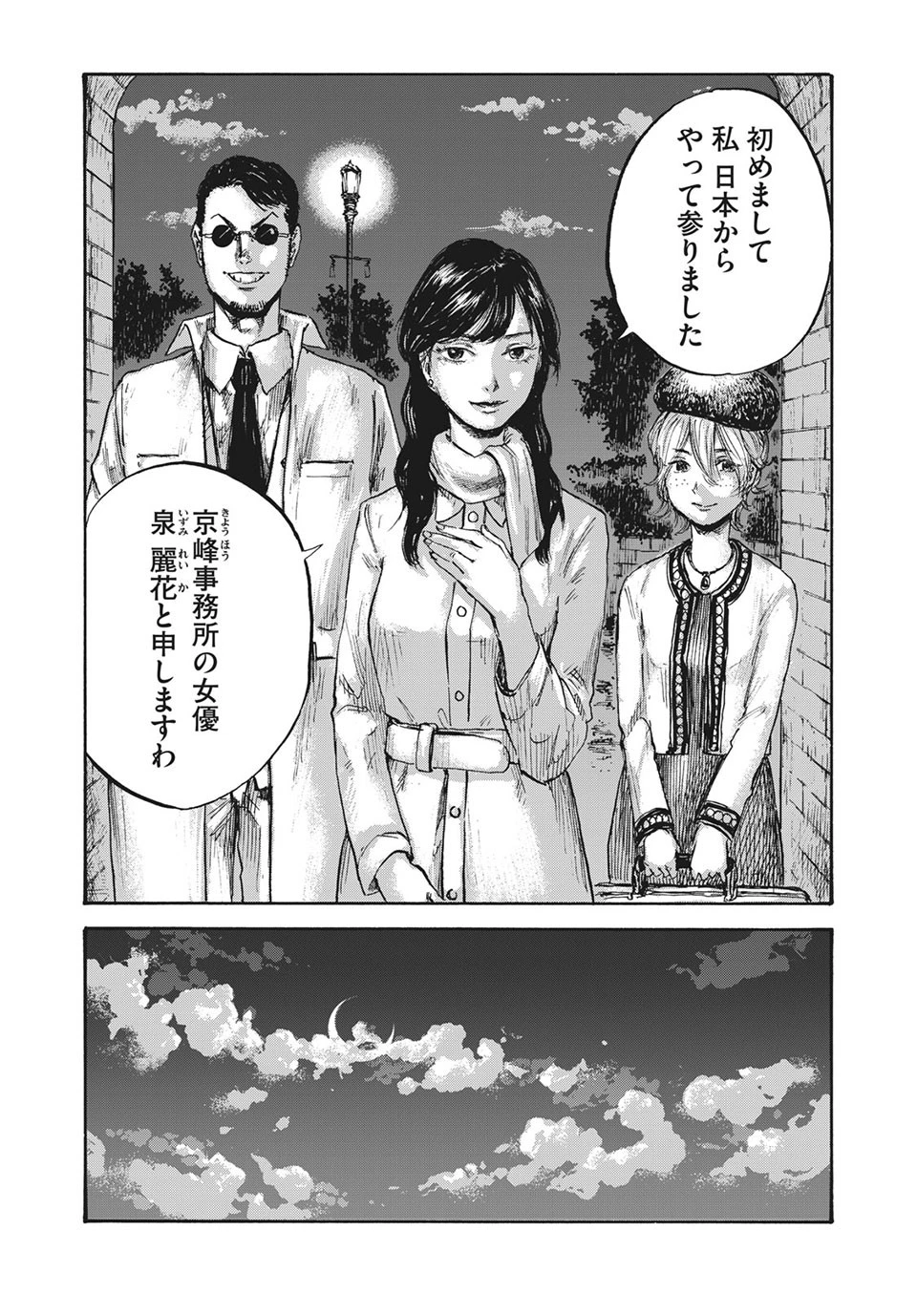 満州アヘンスクワッド 第16話 - 16