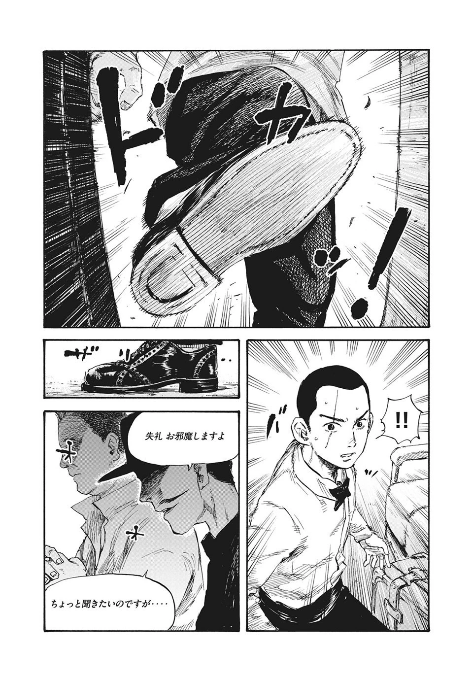 満州アヘンスクワッド 第17話 - 1