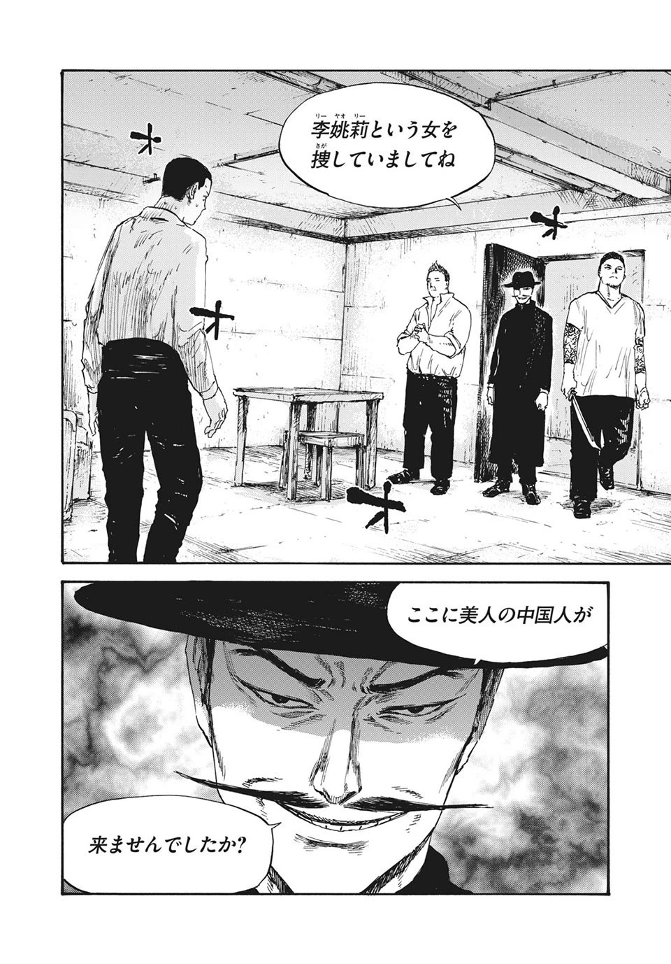 満州アヘンスクワッド 第17話 - 2