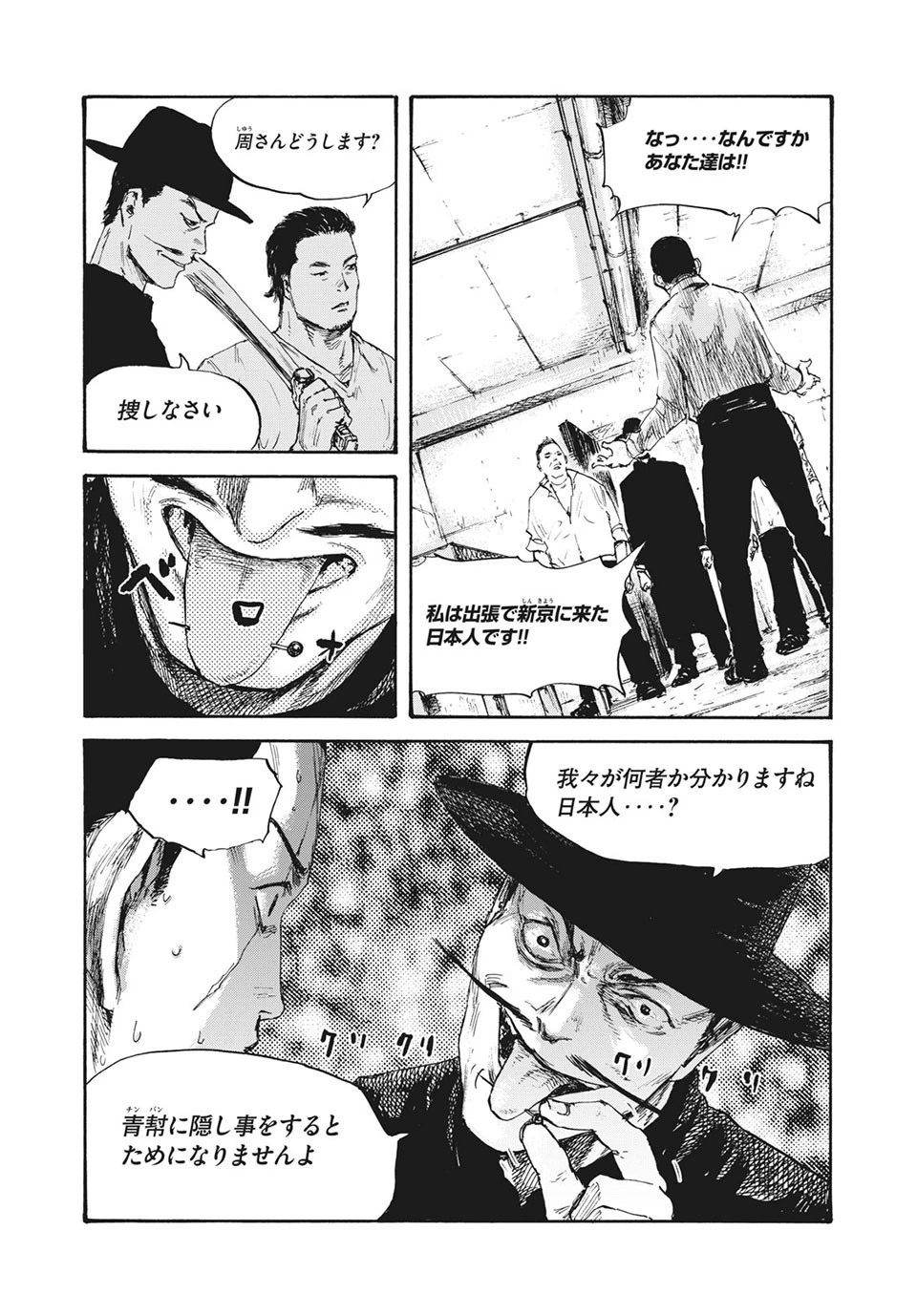 満州アヘンスクワッド 第17話 - 3