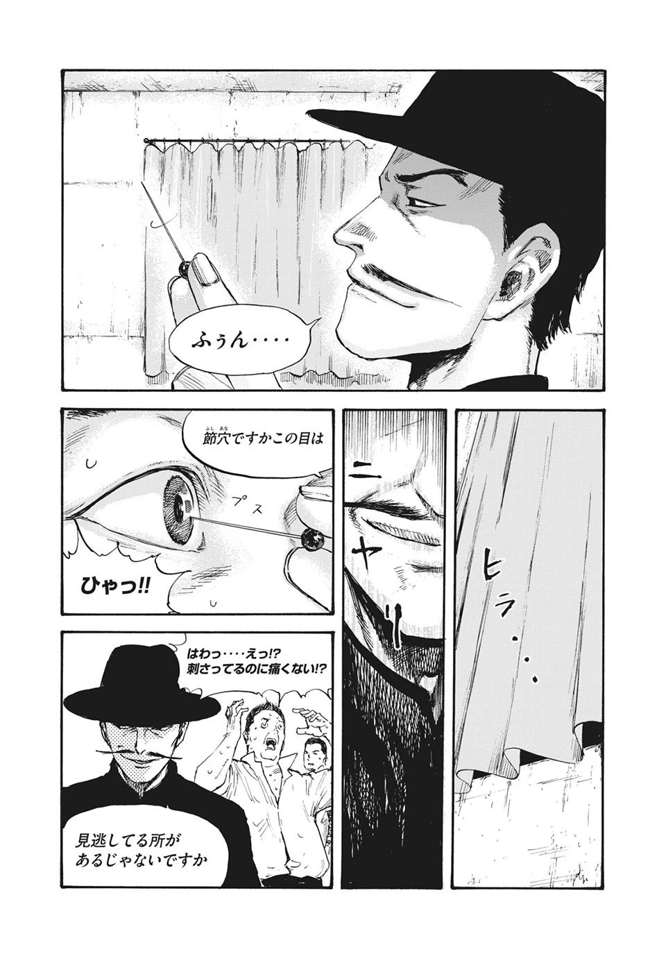 満州アヘンスクワッド 第17話 - 5