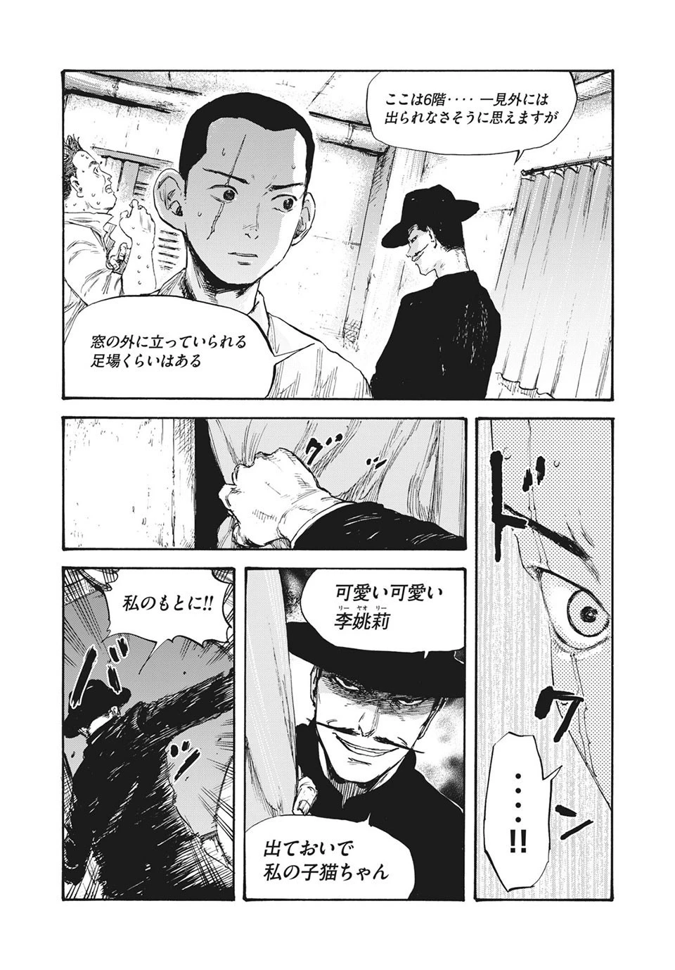 満州アヘンスクワッド 第17話 - 6