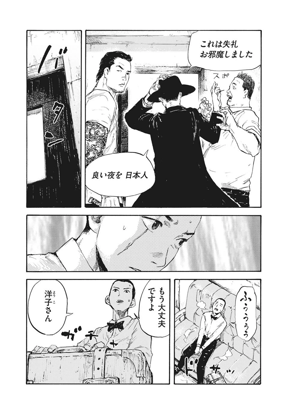 満州アヘンスクワッド 第17話 - 8