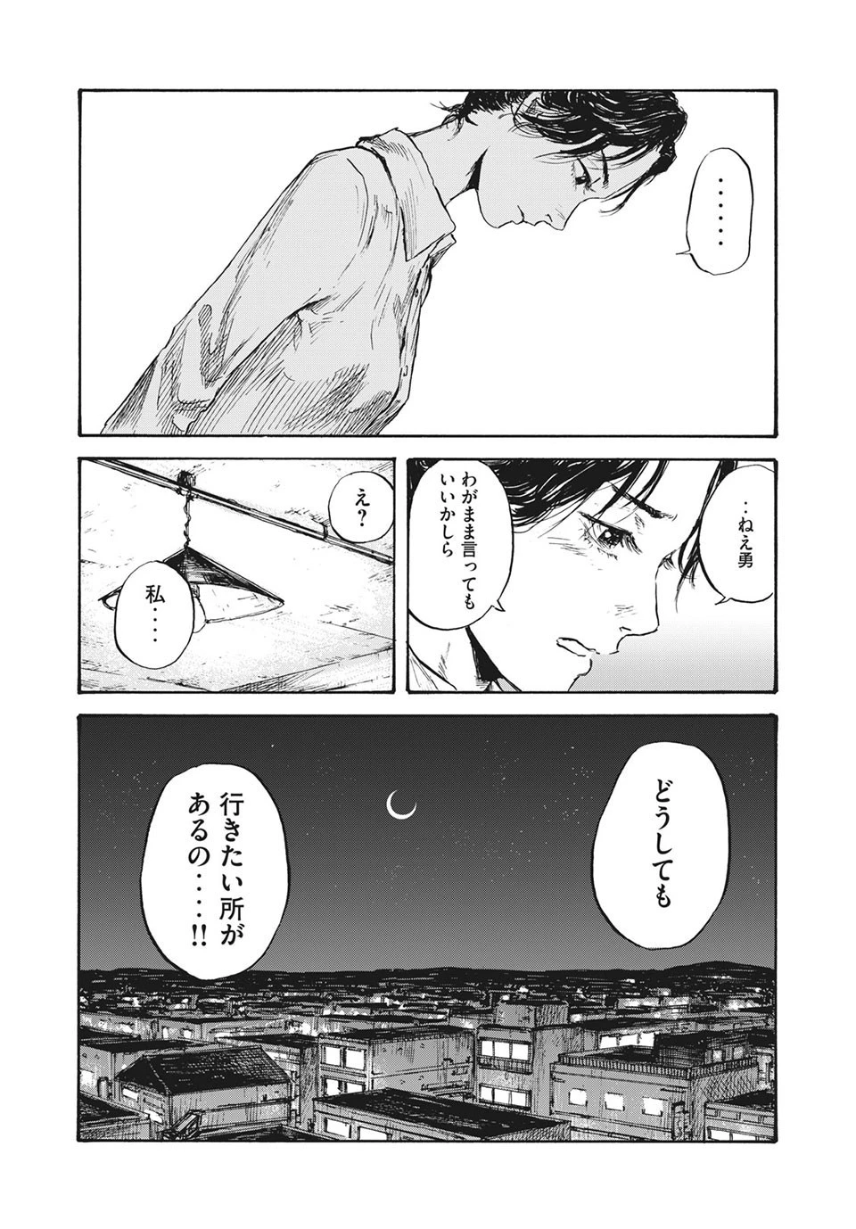 満州アヘンスクワッド 第17話 - 10