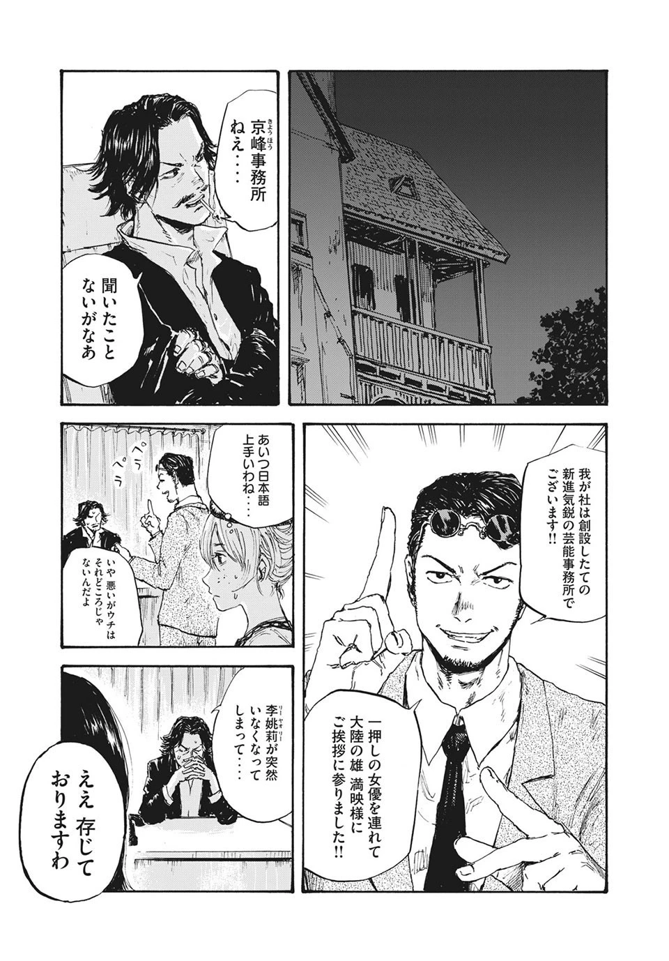 満州アヘンスクワッド 第17話 - 11