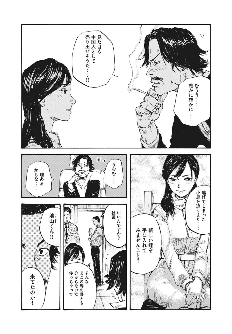 満州アヘンスクワッド 第17話 - 13