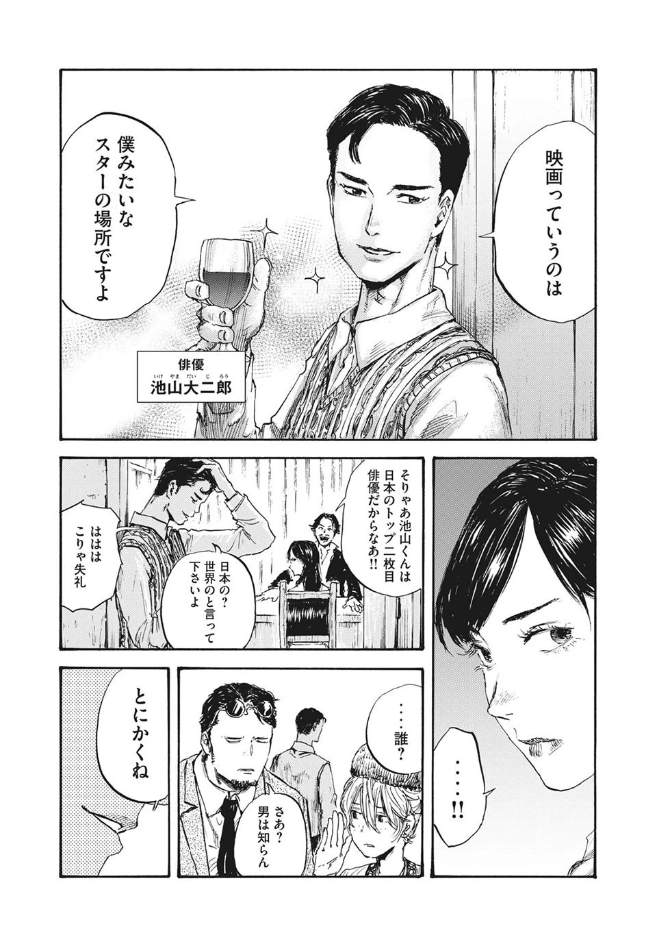 満州アヘンスクワッド 第17話 - 14