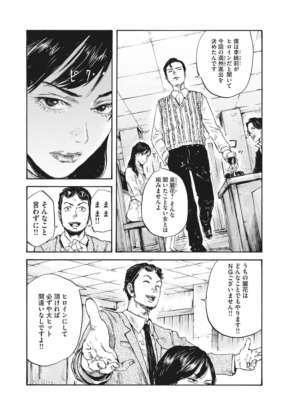 満州アヘンスクワッド 第17話 - 15