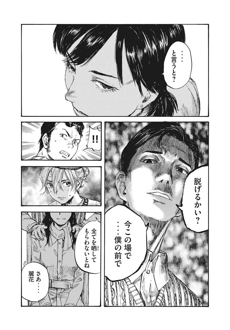 満州アヘンスクワッド 第17話 - 17