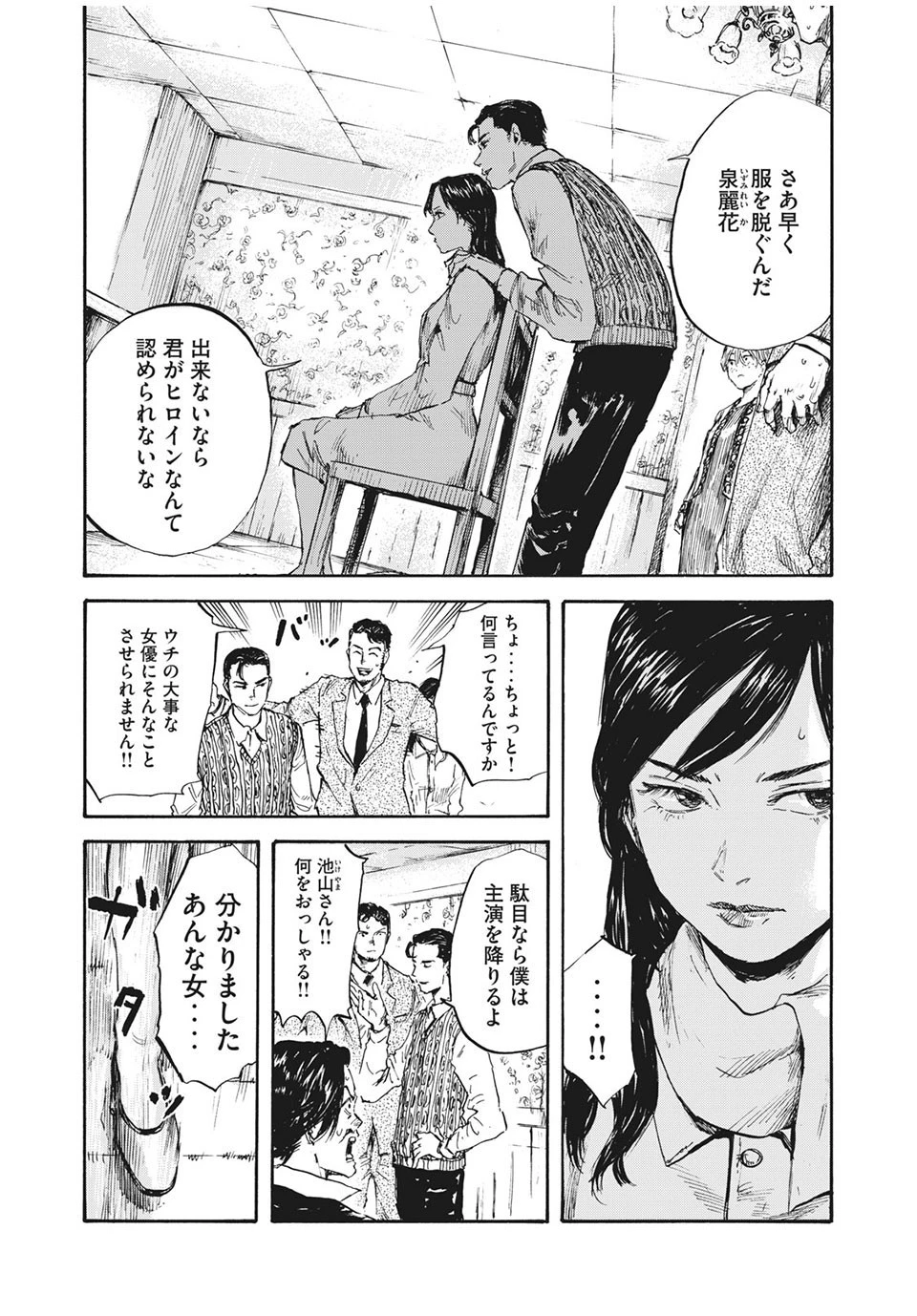満州アヘンスクワッド 第18話 - 1
