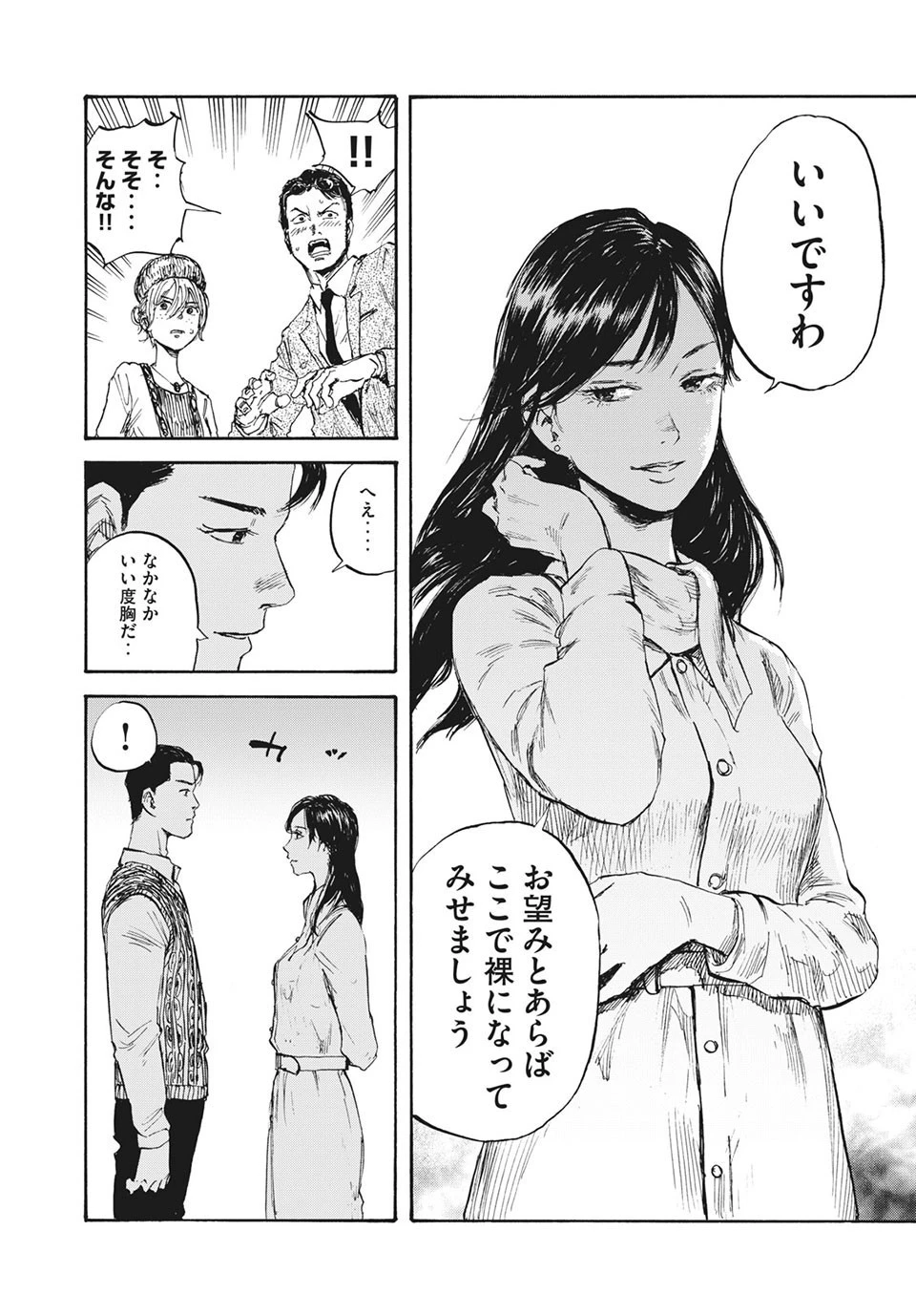 満州アヘンスクワッド 第18話 - 2
