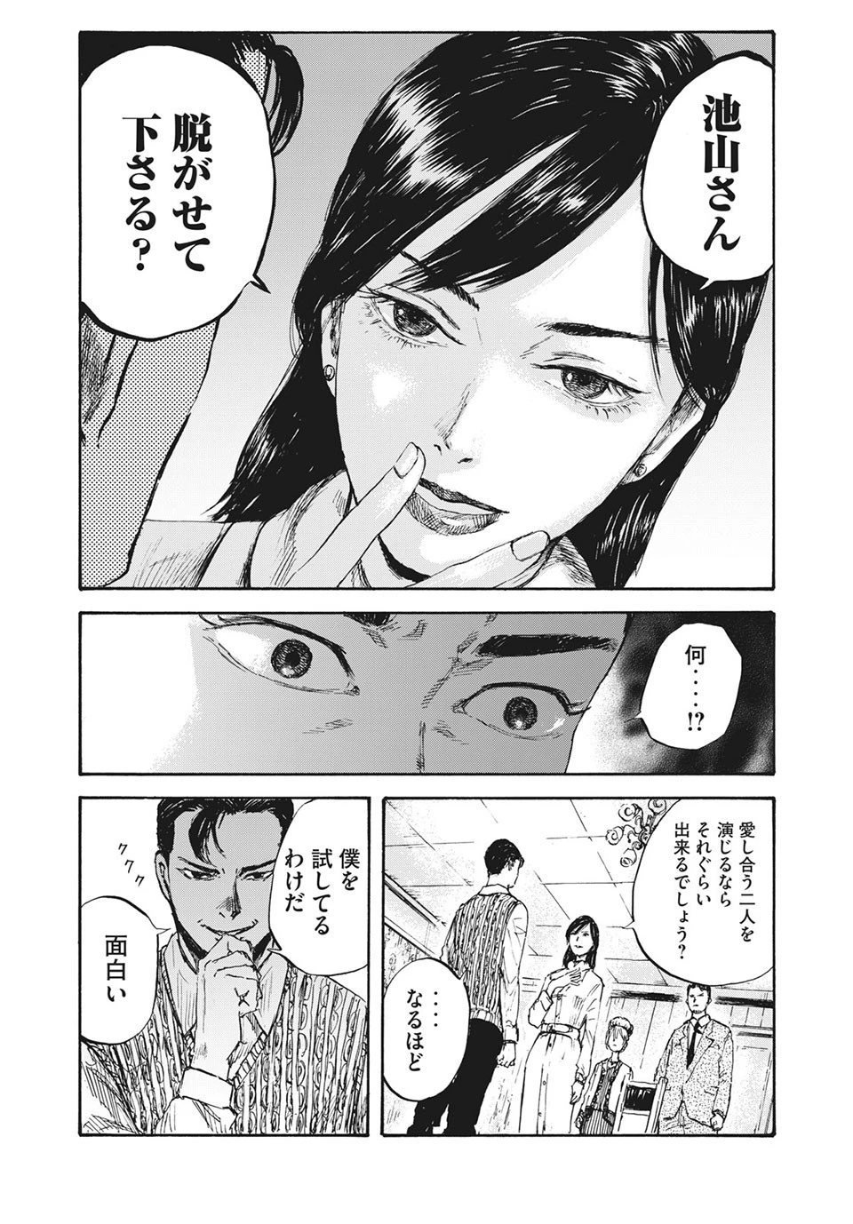満州アヘンスクワッド 第18話 - 3