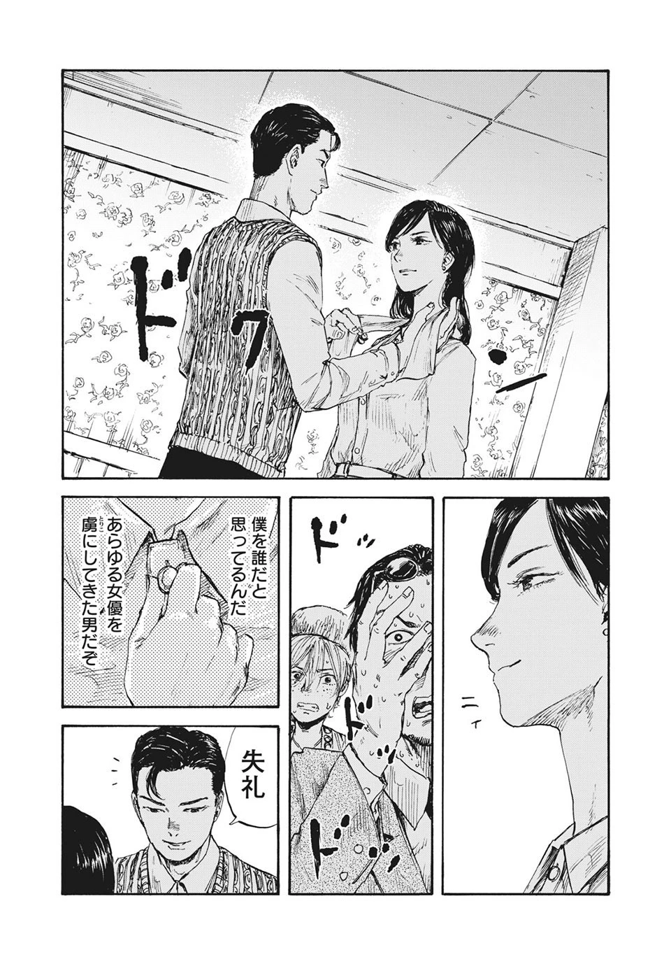 満州アヘンスクワッド 第18話 - 4