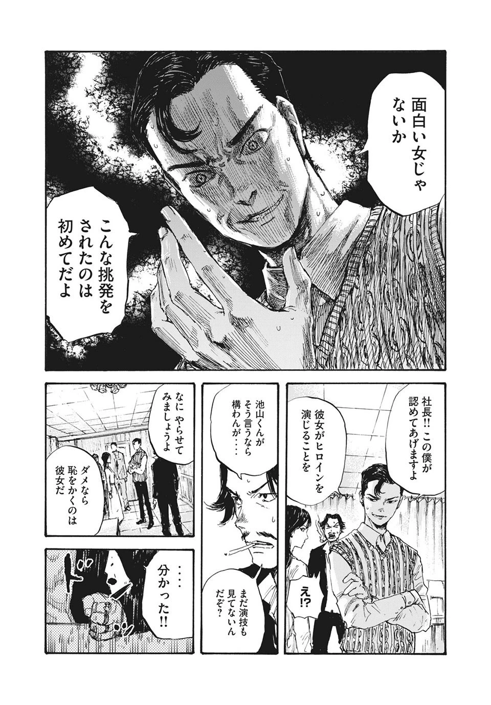 満州アヘンスクワッド 第18話 - 7