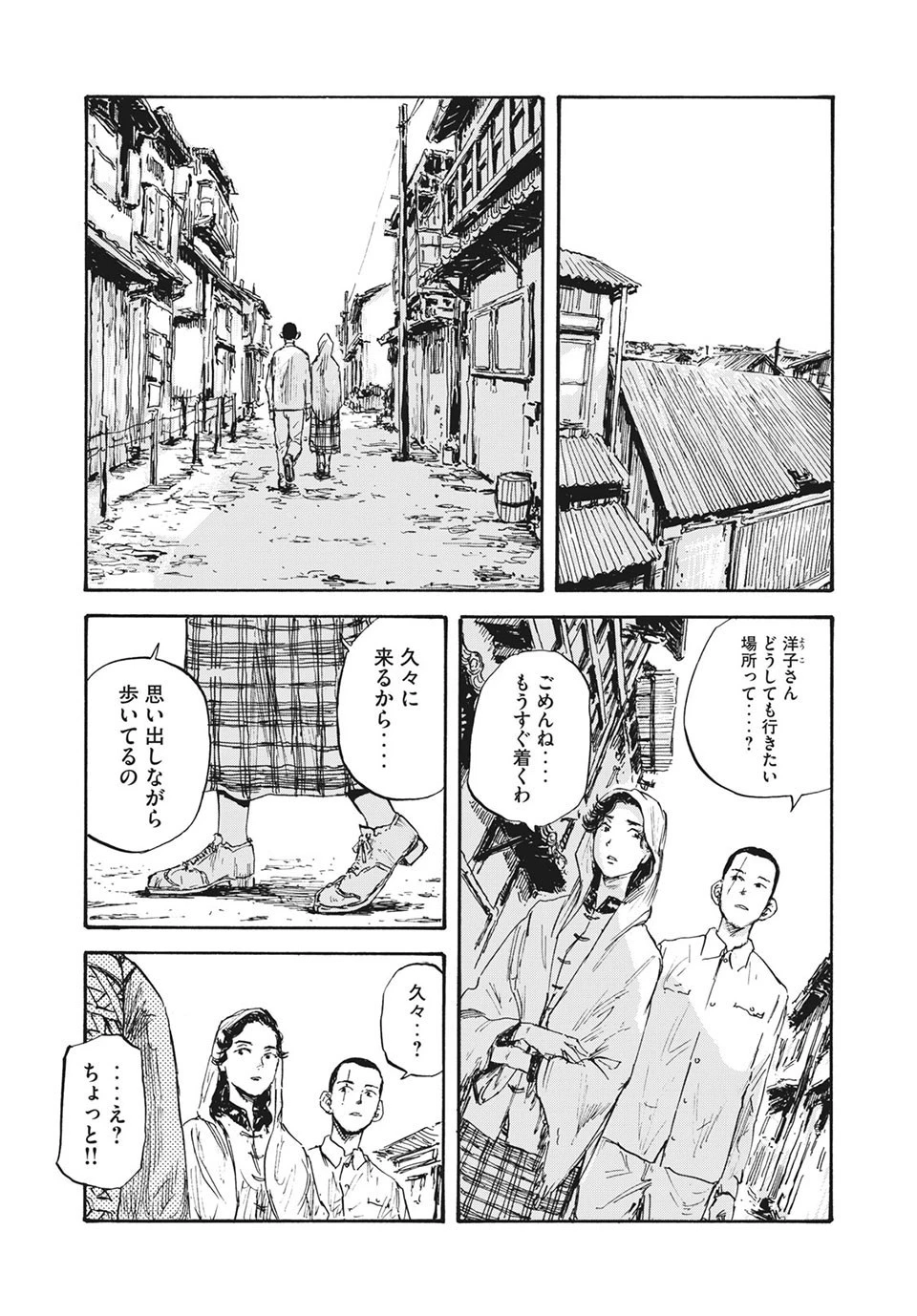 満州アヘンスクワッド 第18話 - 9