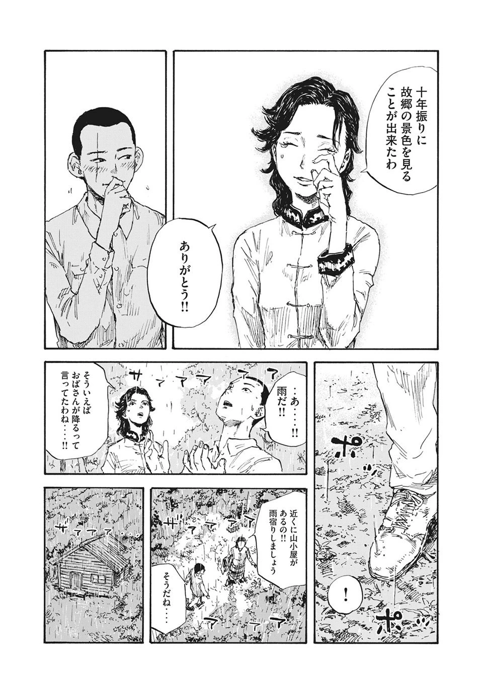 満州アヘンスクワッド 第18話 - 15