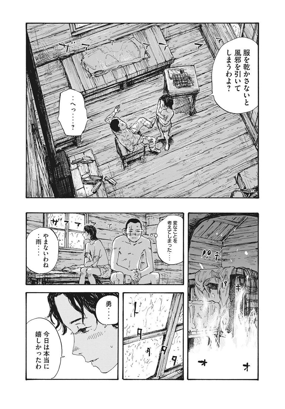 満州アヘンスクワッド 第19話 - 2