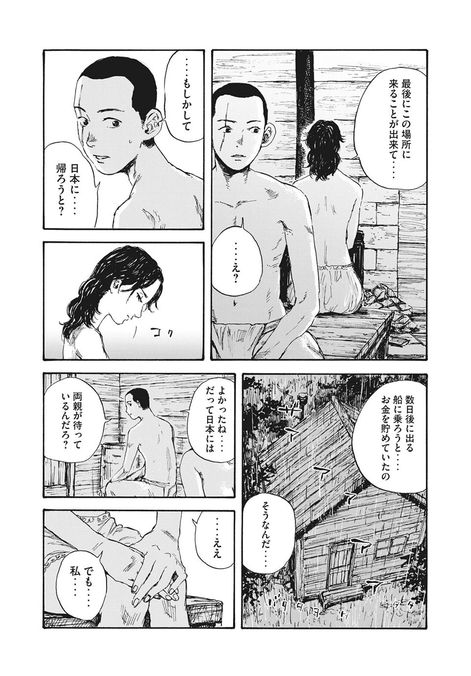 満州アヘンスクワッド 第19話 - 3