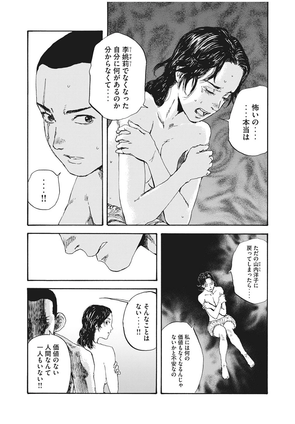 満州アヘンスクワッド 第19話 - 4