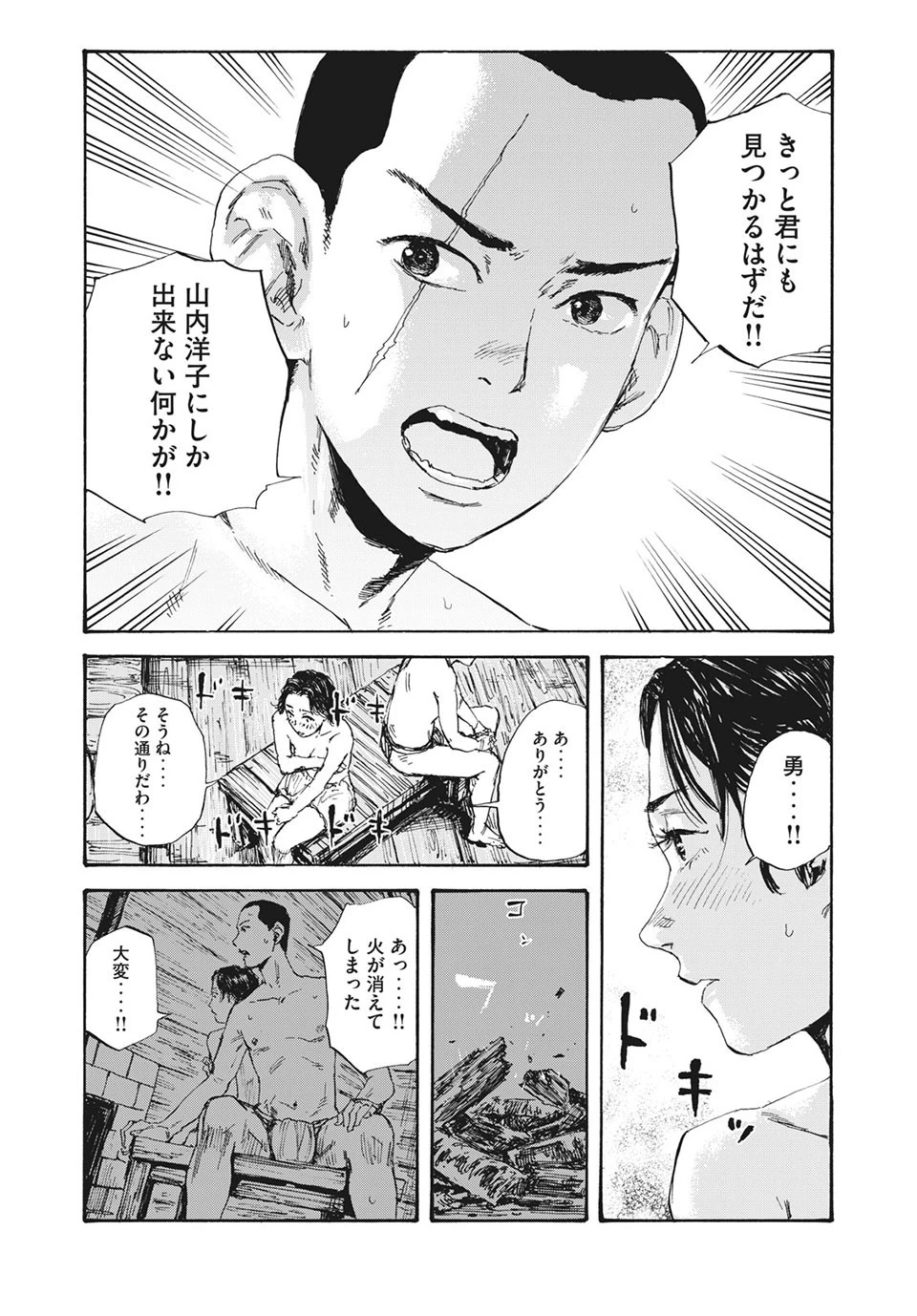 満州アヘンスクワッド 第19話 - 5