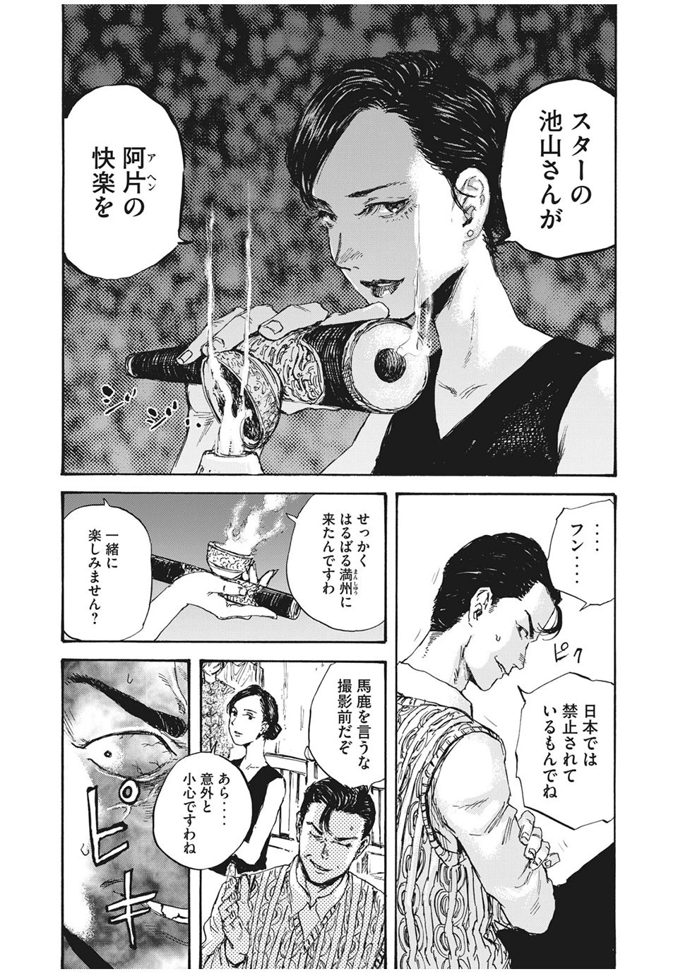 満州アヘンスクワッド 第19話 - 14