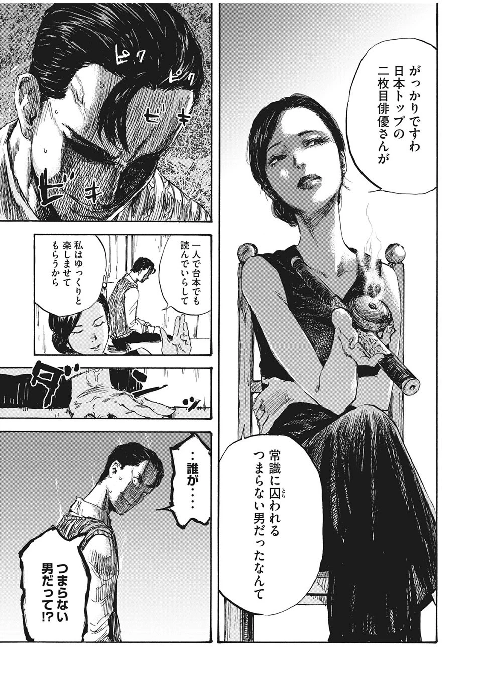 満州アヘンスクワッド 第19話 - 15