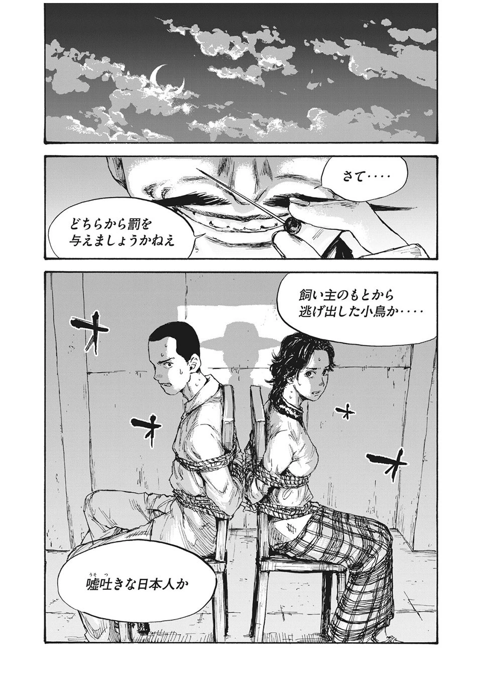 満州アヘンスクワッド 第19話 - 18