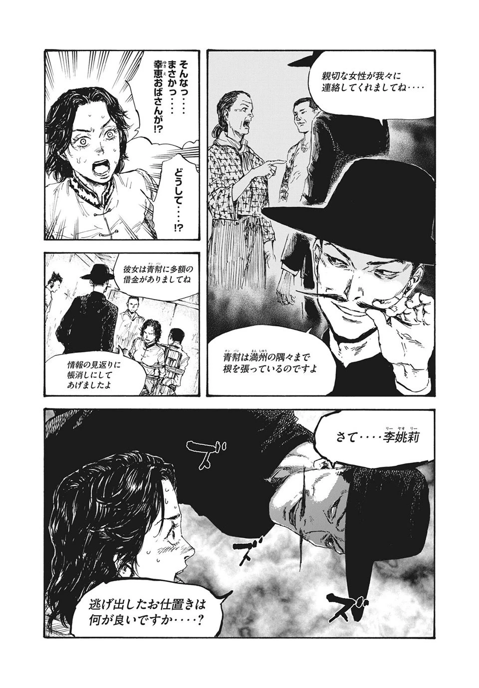 満州アヘンスクワッド 第20話 - 3