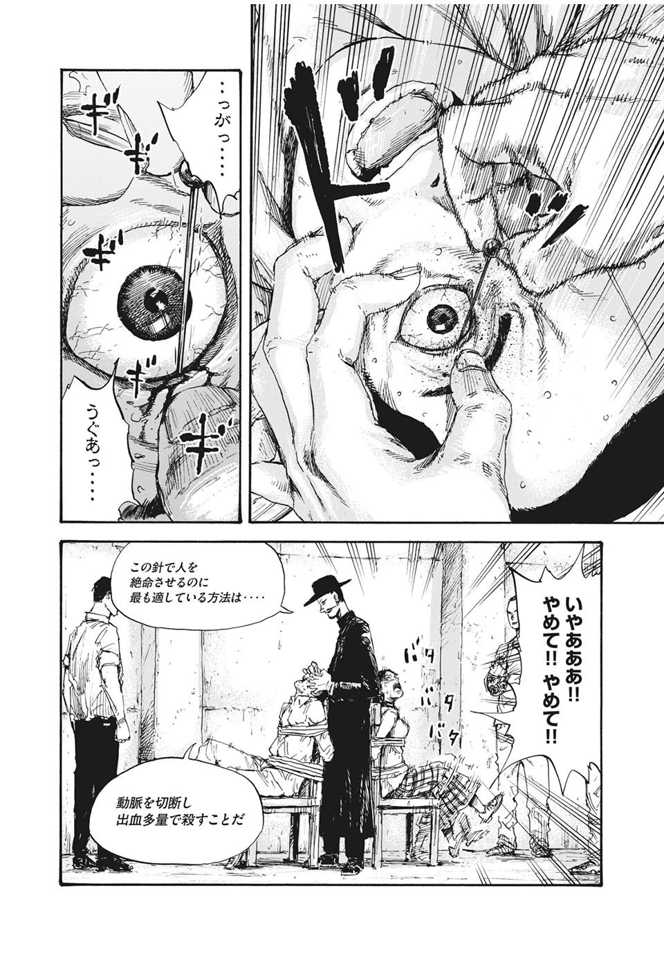 満州アヘンスクワッド 第20話 - 8