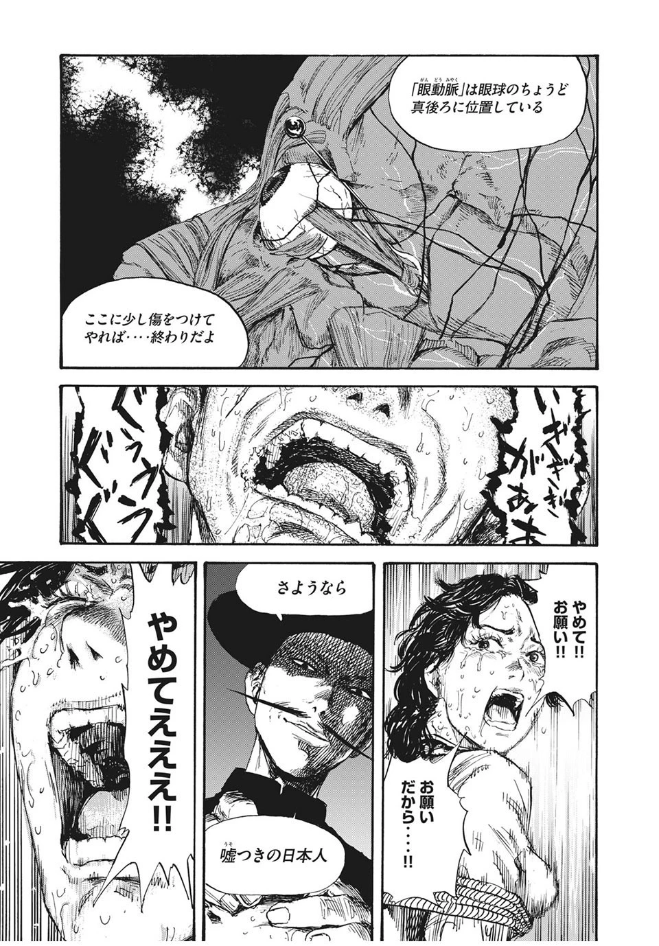 満州アヘンスクワッド 第20話 - 9