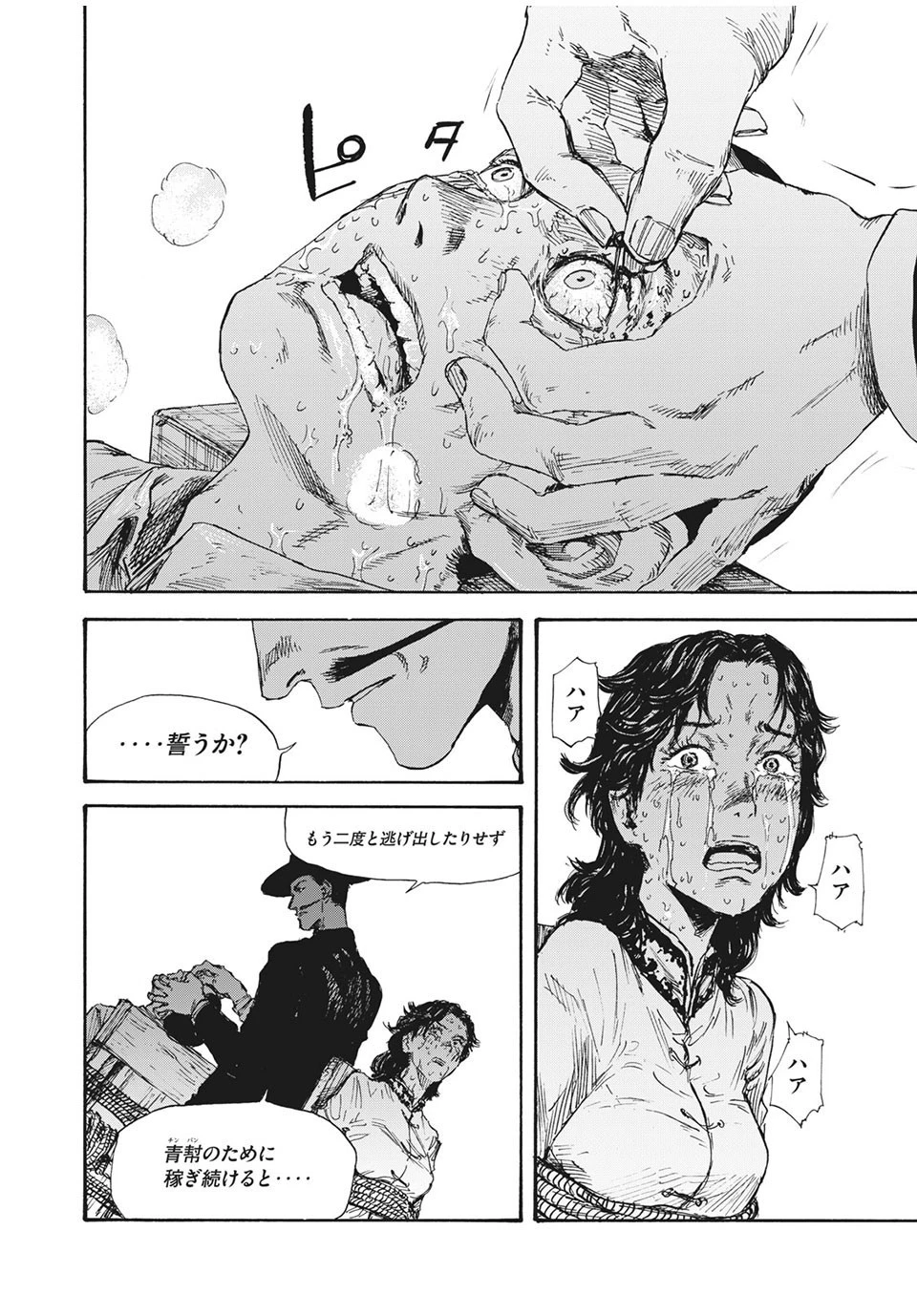 満州アヘンスクワッド 第20話 - 10