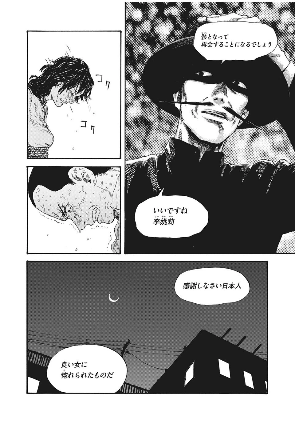 満州アヘンスクワッド 第20話 - 12