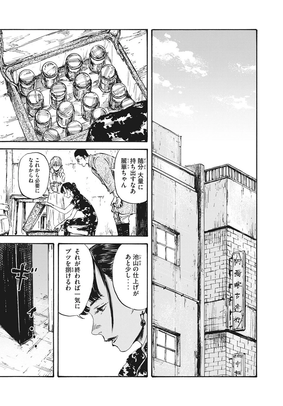 満州アヘンスクワッド 第20話 - 15