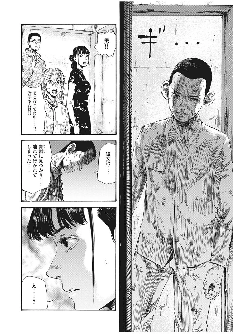 満州アヘンスクワッド 第20話 - 16