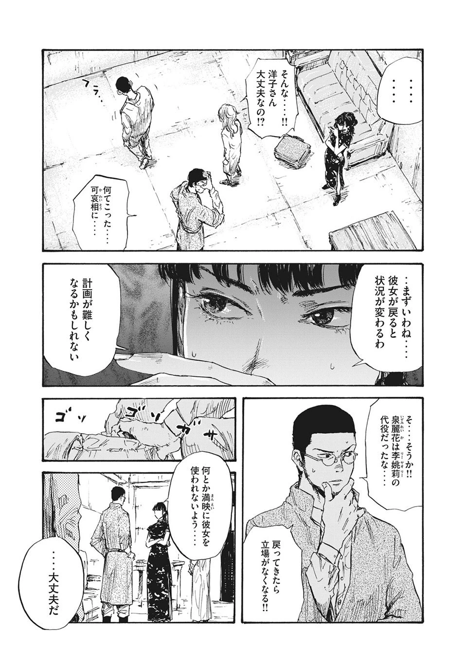 満州アヘンスクワッド 第20話 - 17