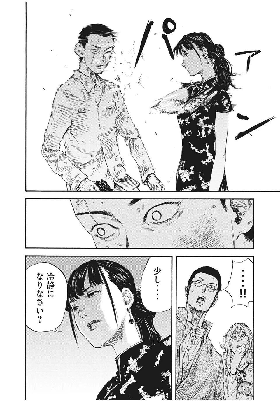 満州アヘンスクワッド 第21話 - 2