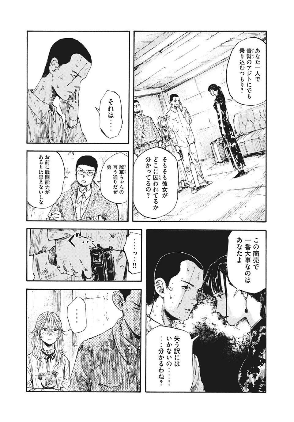 満州アヘンスクワッド 第21話 - 3