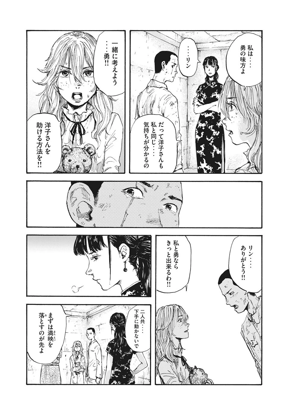 満州アヘンスクワッド 第21話 - 4