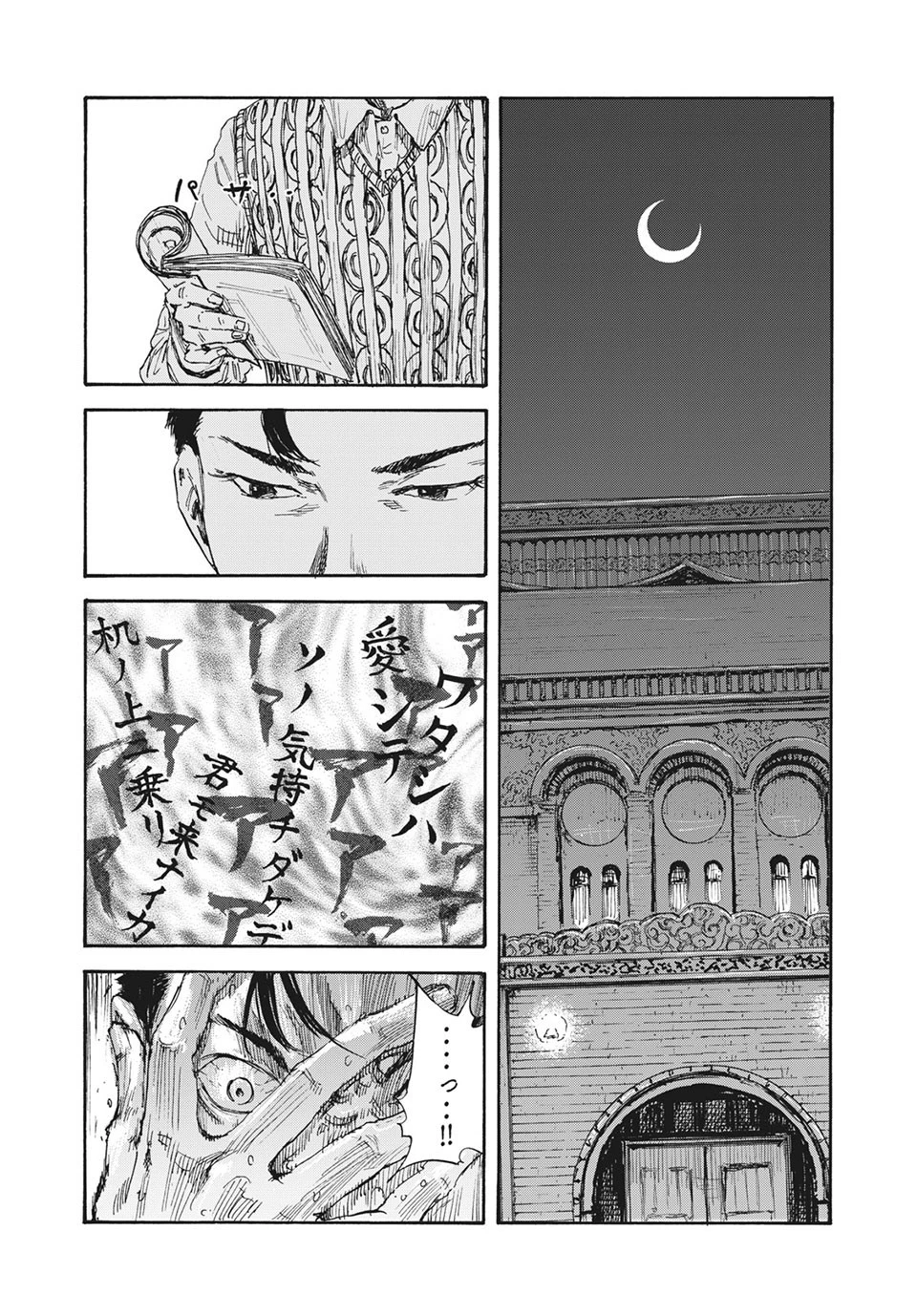 満州アヘンスクワッド 第21話 - 6