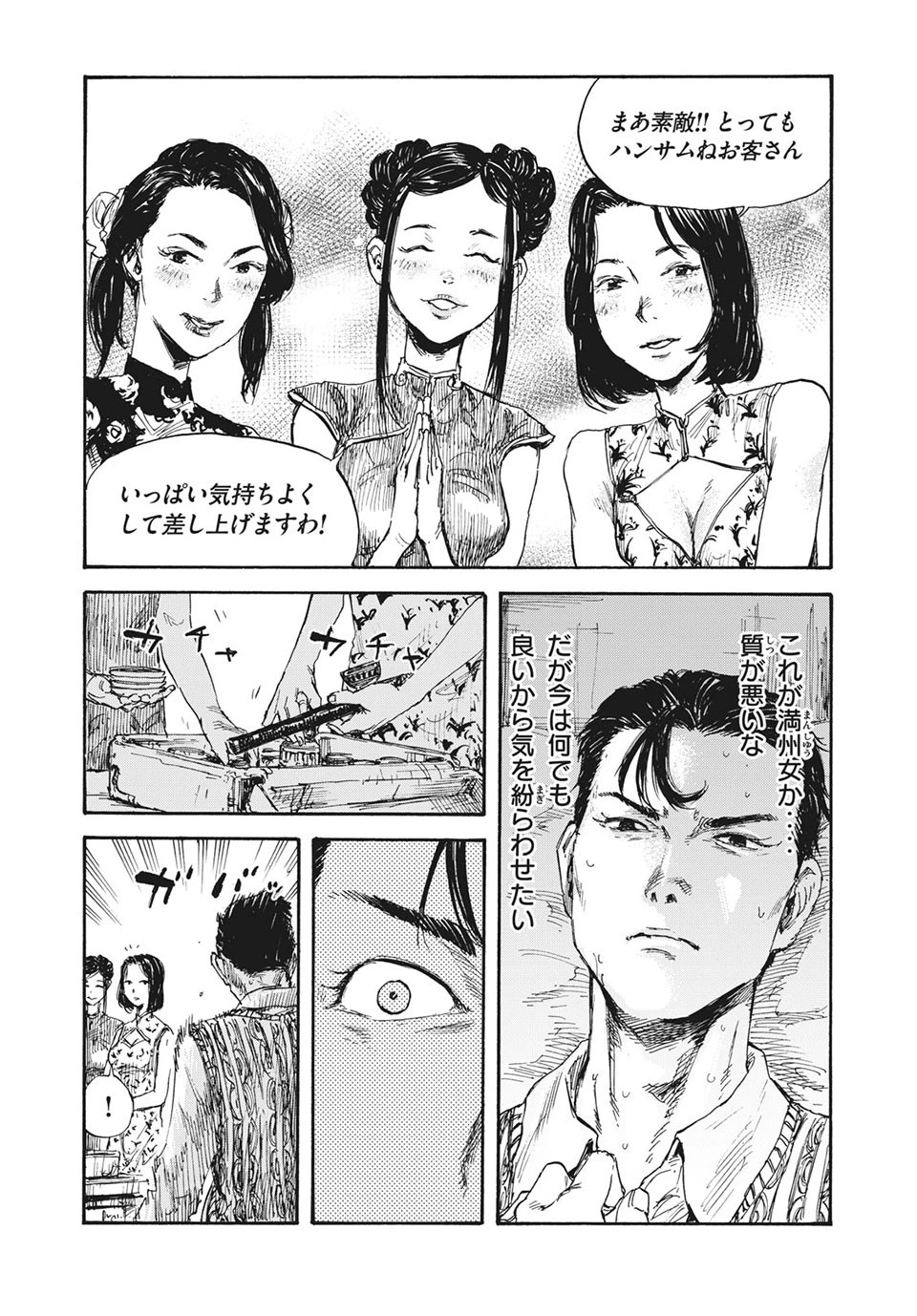 満州アヘンスクワッド 第21話 - 8