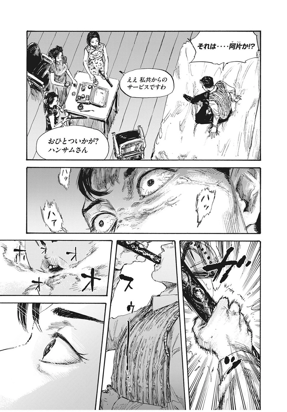 満州アヘンスクワッド 第21話 - 9