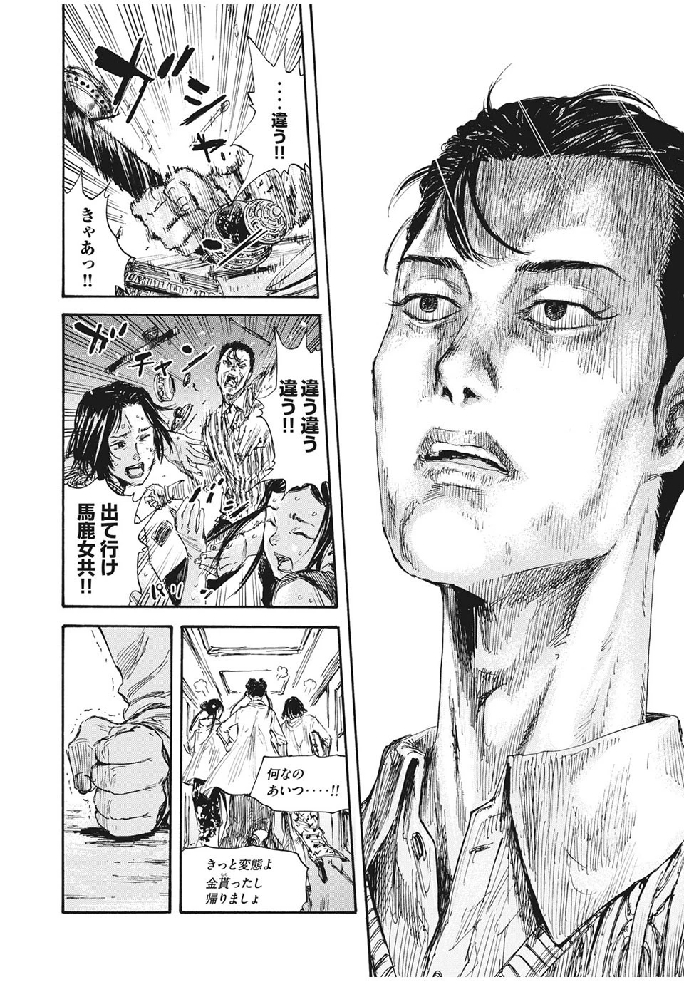 満州アヘンスクワッド 第21話 - 10