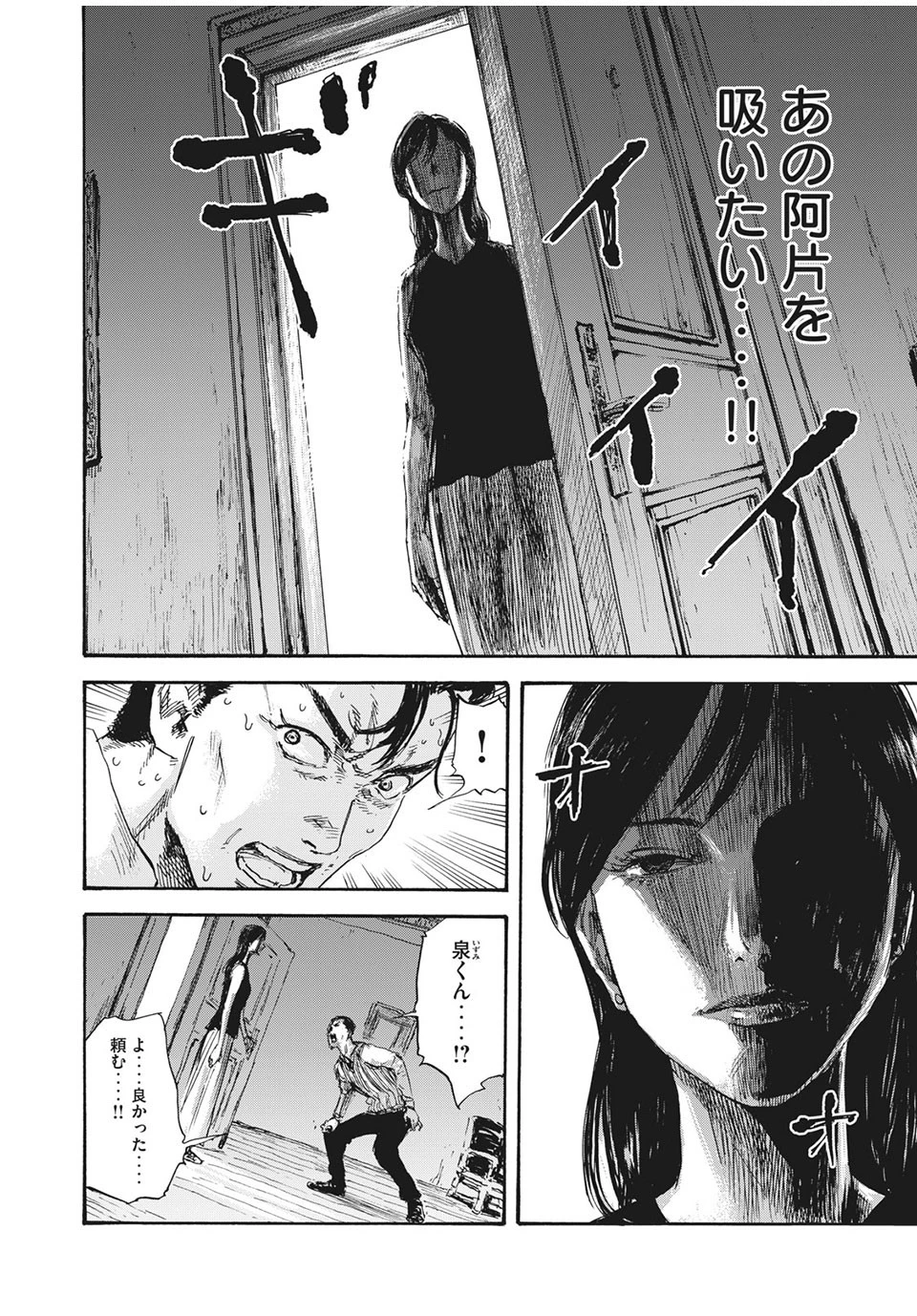 満州アヘンスクワッド 第21話 - 12