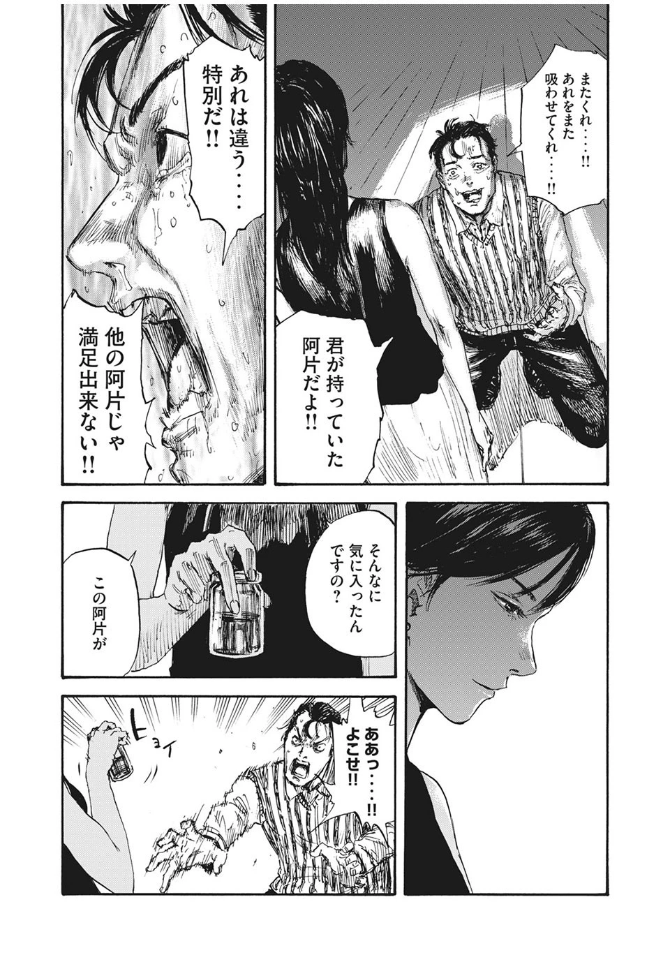 満州アヘンスクワッド 第21話 - 13