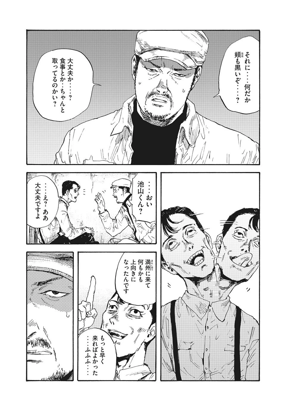 満州アヘンスクワッド 第22話 - 4