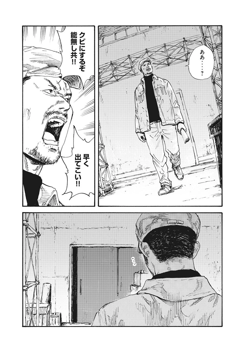 満州アヘンスクワッド 第22話 - 6